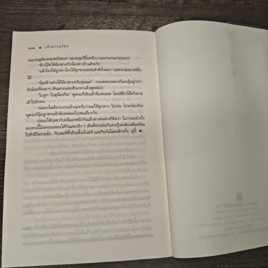 เจ้าสาวแก้ขัด - เพลงใบไม้ รูปที่ 8