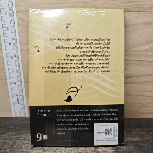 เจ้าสาวแก้ขัด - เพลงใบไม้ รูปที่ 5
