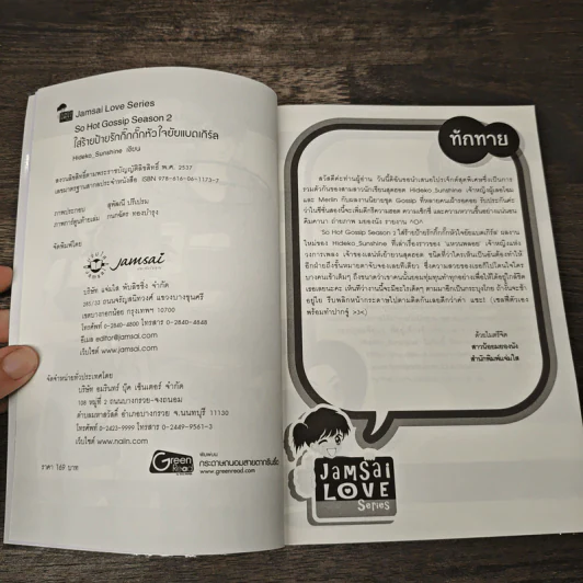 So Hot Gossip Season 2 ใส่ร้ายป้ายรักกิ๊กกั๊กหัวใจยัยแบดเกิร์ล - Hideko_Sunshine รูปที่ 6