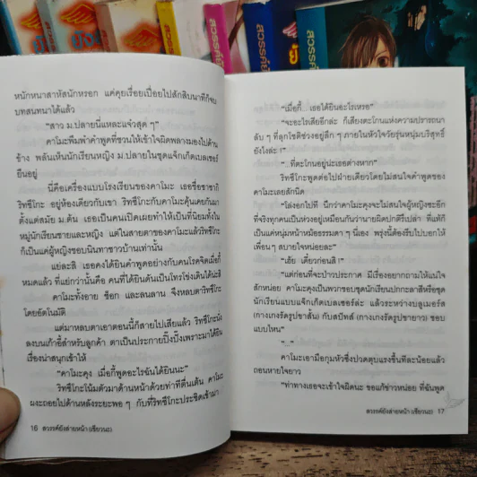 สวรรค์ยังส่ายหน้า (เชียวนะ) เล่ม 1-8 - ซาโต เคย์ รูปที่ 8