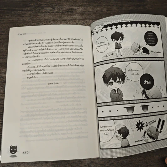 The Curse กาลเวลาทำให้ฉันตกหลุมรัก - เจ้าปลาน้อย รูปที่ 8