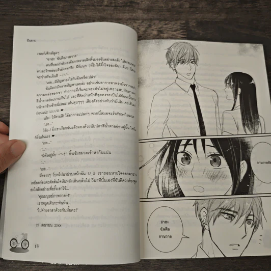 Summer Volunteer ชุลมุนวุ่นค่ายรักนักอาสา - มึนสาม รูปที่ 7