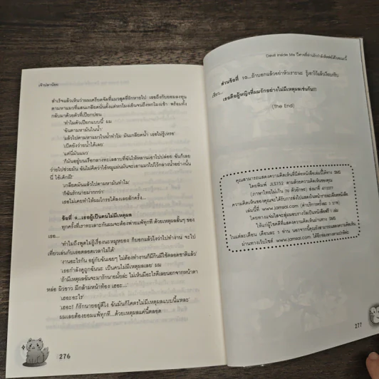 Devil Inside Me ปีศาจที่ท่านรักกำลังติดต่อได้ในขณะนี้ - เจ้าปลาน้อย รูปที่ 8