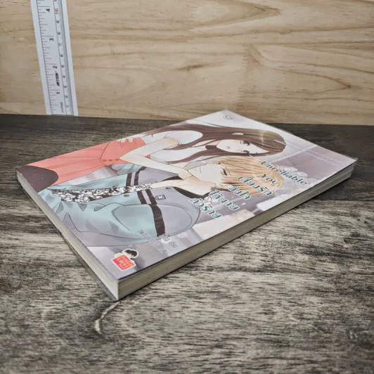 Unreliable You เสี่ยงรักส่งใจให้นายตัวร้าย - Mina รูปที่ 3