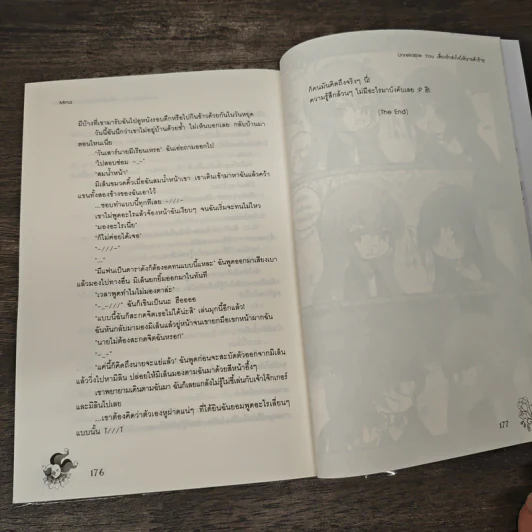 Unreliable You เสี่ยงรักส่งใจให้นายตัวร้าย - Mina รูปที่ 8