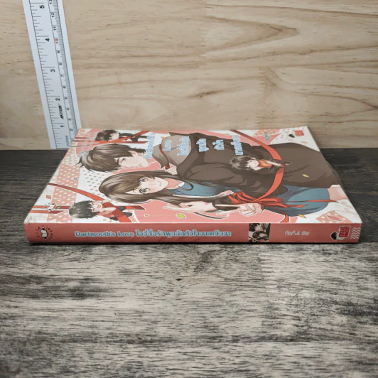 Dartmouth's Love ไอวี่สื่อรักผูกมัดหัวใจนายเย็นชา - PloyPink รูปที่ 2