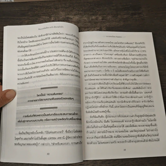 คิดแบบอัจฉริยะ มาร์ก ซักเกอร์เบิร์ก : Think Like Zuck - Ekaterina Walter (เอคาเทรีนา วอลเตอร์) รูปที่ 7