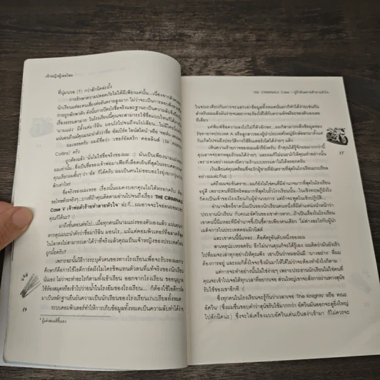 The Criminals Case I คู่รักอันตรายท้าทายหัวใจ - เจ้าหญิงผู้เลอโฉม รูปที่ 7
