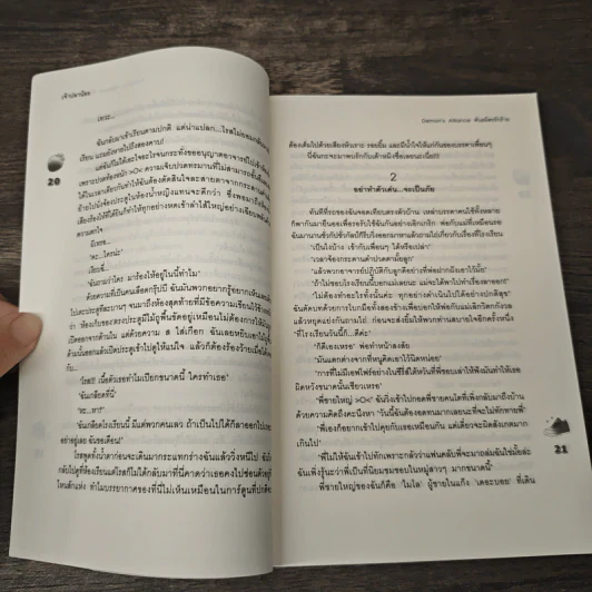 Demons Alliance พันธมิตรรักร้าย - เจ้าปลาน้อย รูปที่ 7