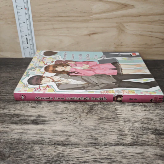 Alternate Lover ภารกิจสลับรัก ป่วนหัวใจ - Mina รูปที่ 2
