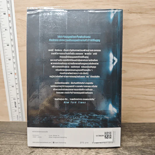 อุบัติการณ์ลวงโลก The Infinite Sea - Rick Yancey, ลมตะวัน รูปที่ 5