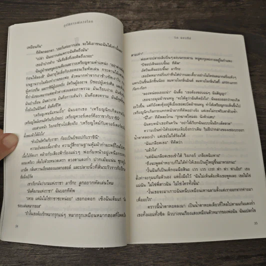 อุบัติการณ์ลวงโลก The Infinite Sea - Rick Yancey, ลมตะวัน รูปที่ 8