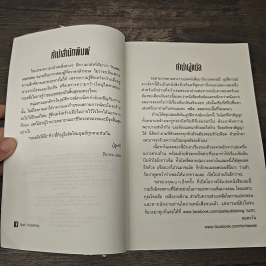 อุบัติการณ์ลวงโลก The Infinite Sea - Rick Yancey, ลมตะวัน รูปที่ 7