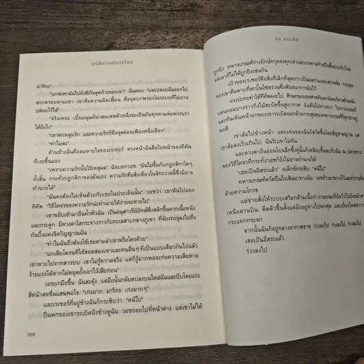 อุบัติการณ์ลวงโลก The Infinite Sea - Rick Yancey, ลมตะวัน รูปที่ 9