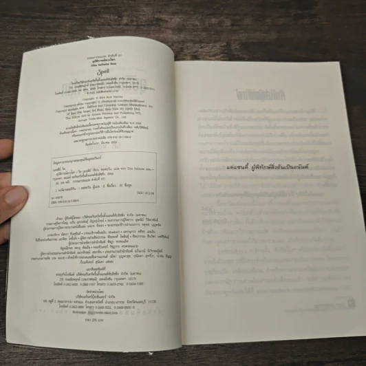 อุบัติการณ์ลวงโลก The Infinite Sea - Rick Yancey, ลมตะวัน รูปที่ 6