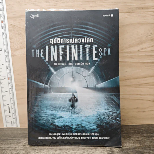 อุบัติการณ์ลวงโลก The Infinite Sea - Rick Yancey, ลมตะวัน รูปที่ 1