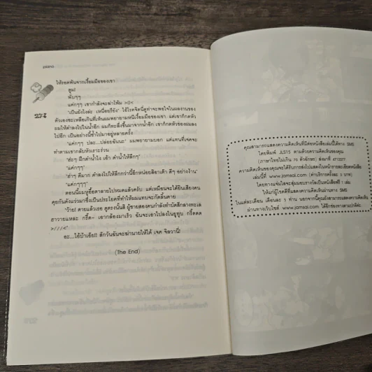 The Memory ความทรงจำร้าย หัวใจยังมีรัก - piano รูปที่ 8