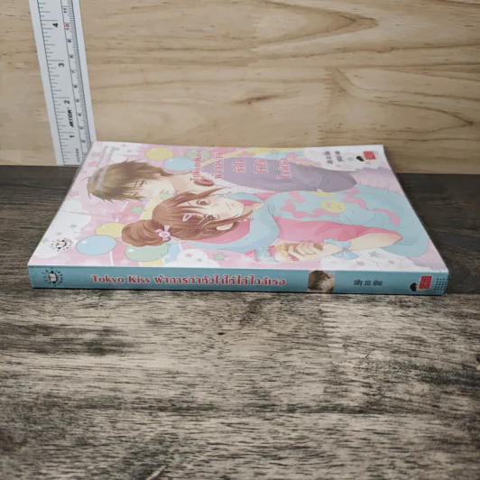 Tokyo Kiss ฝ่าภารกิจหัวใจให้ได้ใกล้เธอ - silly sis รูปที่ 2
