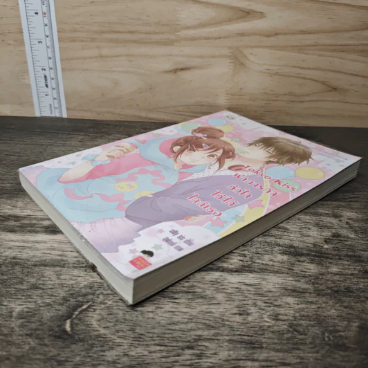 Tokyo Kiss ฝ่าภารกิจหัวใจให้ได้ใกล้เธอ - silly sis รูปที่ 3