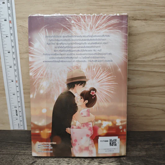 Nippon Sweetie รักหวานใสหัวใจสีซากุระ - เจ้าหญิงผู้เลอโฉม รูปที่ 5