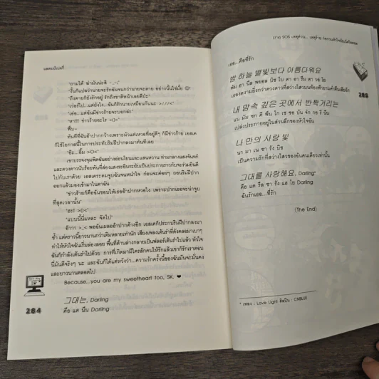 [7'x] SOS เหตุด่วน...เหตุร้ายก่อกวนหัวใจยัยเน็ตไอดอล - แสตมป์เบอรี่ รูปที่ 8