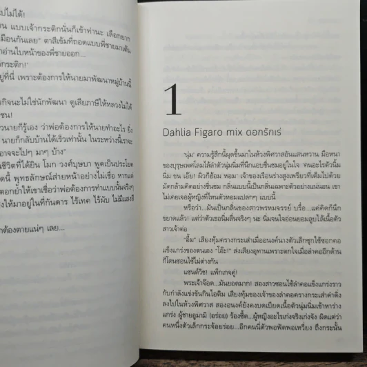 บุษบาอ้อนรัก - ทักษาวารี รูปที่ 7