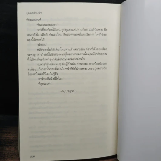 บุษบาอ้อนรัก - ทักษาวารี รูปที่ 8