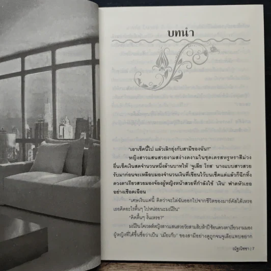 เมียบำเรอพญามาร - ณัฐณิชชา รูปที่ 7
