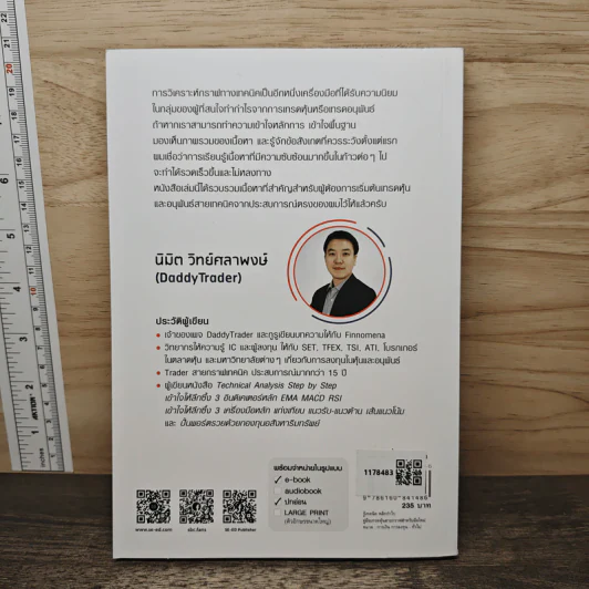 รู้เทคนิคพลิกกำไร คู่มือเทรดหุ้นสายกราฟ สำหรับมือใหม่ - นิมิต วิทย์ศลาพงษ์ รูปที่ 5