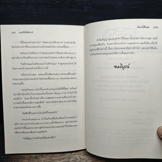 กรงรักพิศวาส - พิมพ์สีทอง รูปที่ 8