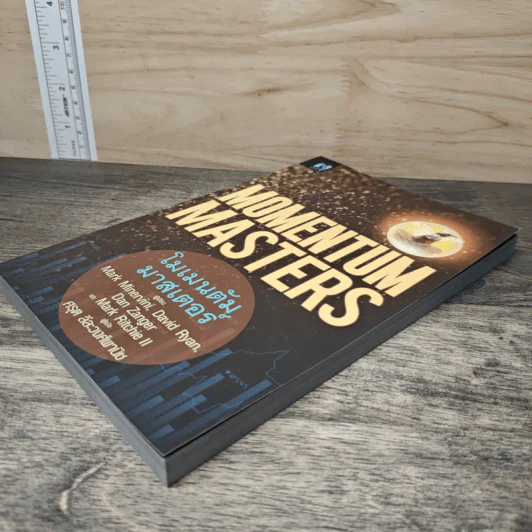 Momentum Masters โมเมนตัม มาสเตอร์ - Mark Minervini, David Ryan รูปที่ 3