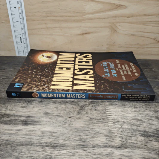 Momentum Masters โมเมนตัม มาสเตอร์ - Mark Minervini, David Ryan รูปที่ 2