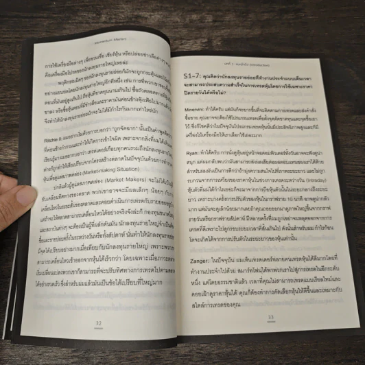 Momentum Masters โมเมนตัม มาสเตอร์ - Mark Minervini, David Ryan รูปที่ 8