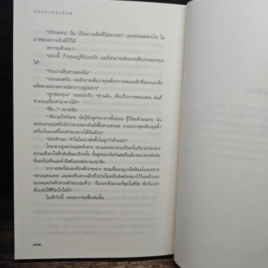 กลรักเกมเลือด - กีโยม มุสโซ รูปที่ 9