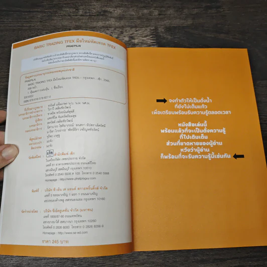 Basic Trading TFEX มือใหม่หัดเทรด TFEX - Praepilai รูปที่ 6