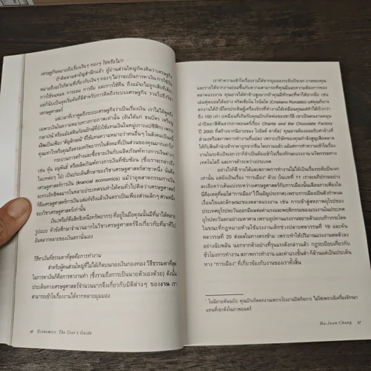 Economics: The User's Guide เศรษฐศาสตร์ รูปที่ 8
