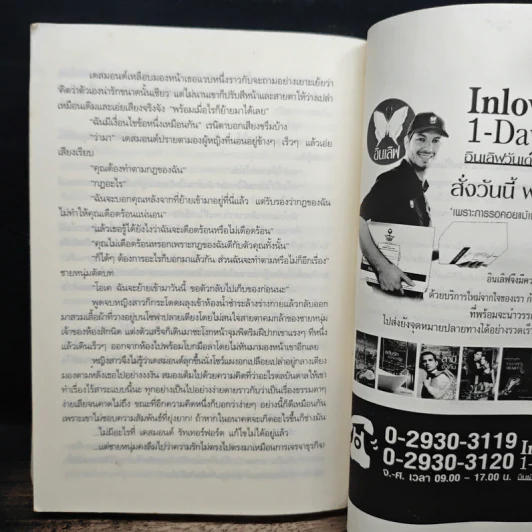 มายาลวงบ่วงรัก - ณพิชญานันศ์ รูปที่ 7