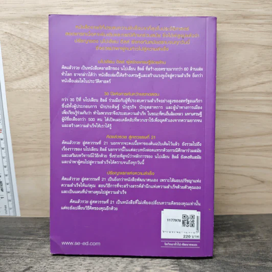 คิดแล้วรวย Think and Grow Rich - นโปเลียน ฮิลล์ (Napoleon Hill), กมล แสงทองศรีกมล รูปที่ 5