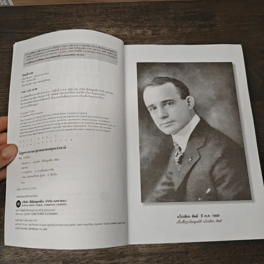 คิดแล้วรวย Think and Grow Rich - นโปเลียน ฮิลล์ (Napoleon Hill), กมล แสงทองศรีกมล รูปที่ 6