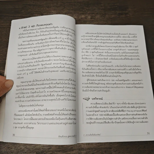 คิดแล้วรวย Think and Grow Rich - นโปเลียน ฮิลล์ (Napoleon Hill), กมล แสงทองศรีกมล รูปที่ 8
