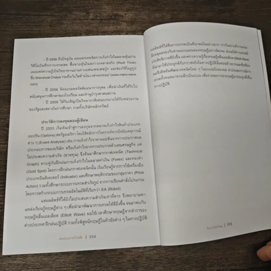 เล่นหุ้นอย่างไร ไม่มโน ฉบับ อ่านง่าย ใช้ได้จริง - ชินโชติ ไชยยะ รูปที่ 8