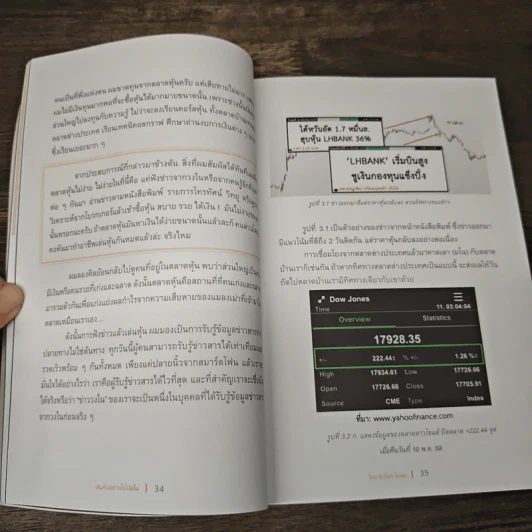 เล่นหุ้นอย่างไร ไม่มโน ฉบับ อ่านง่าย ใช้ได้จริง - ชินโชติ ไชยยะ รูปที่ 7