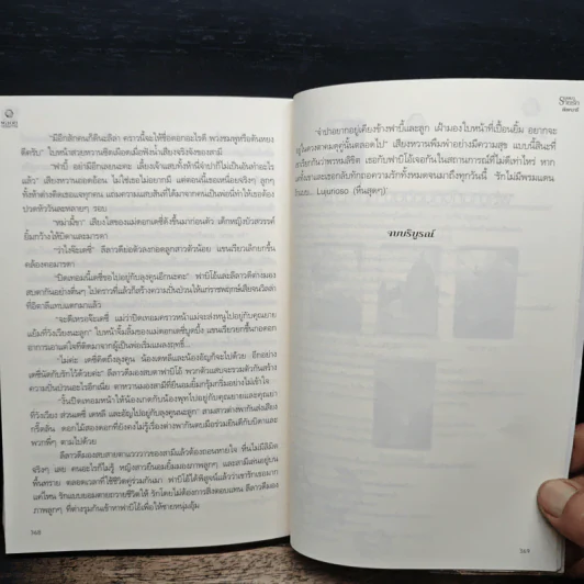 บุษบาร่ายรัก - ทักษาวารี รูปที่ 8
