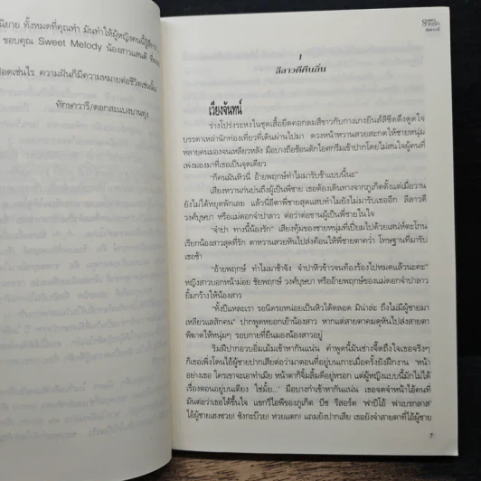 บุษบาร่ายรัก - ทักษาวารี รูปที่ 7