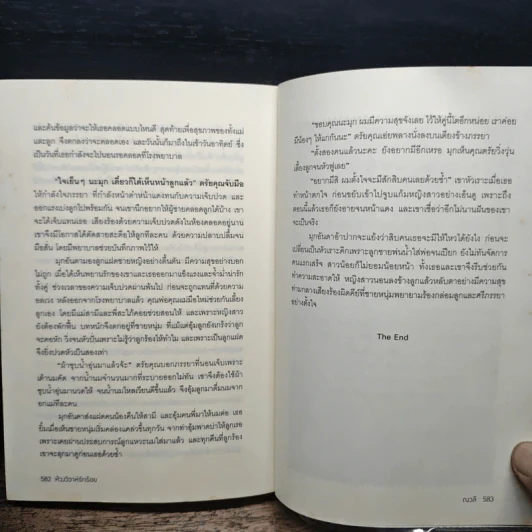 ห้วงวิวาห์รักร้อย - ณวลี รูปที่ 8