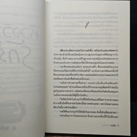 ห้วงวิวาห์รักร้อย - ณวลี รูปที่ 7
