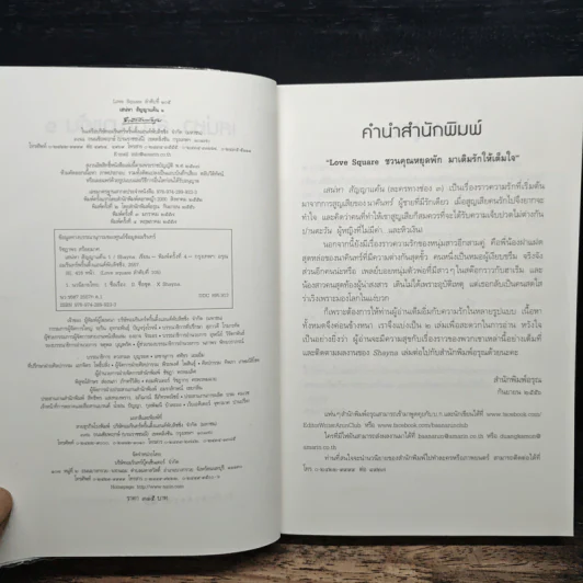 เสน่หาสัญญาแค้น เล่ม 1 - Shayna รูปที่ 6