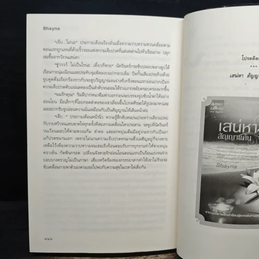 เสน่หาสัญญาแค้น เล่ม 1 - Shayna รูปที่ 8