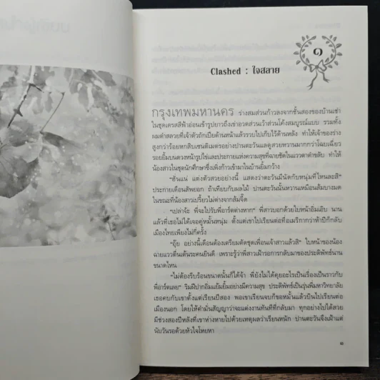 เสน่หาสัญญาแค้น เล่ม 1 - Shayna รูปที่ 7