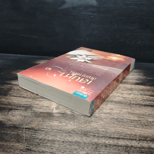 เสน่หาสัญญาแค้น เล่ม 1 - Shayna รูปที่ 5